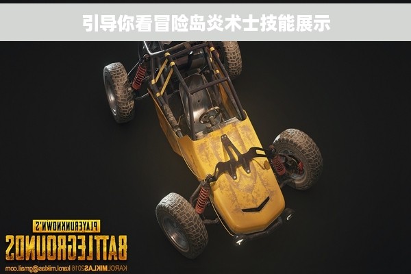 引导你看冒险岛炎术士技能展示