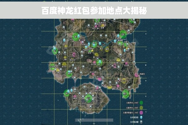 百度神龙红包参加地点大揭秘