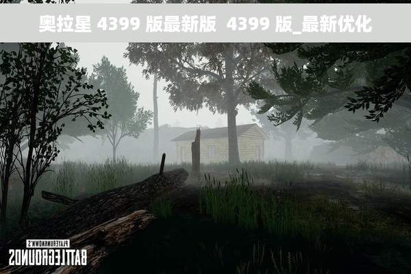 奥拉星 4399 版最新版  4399 版_最新优化