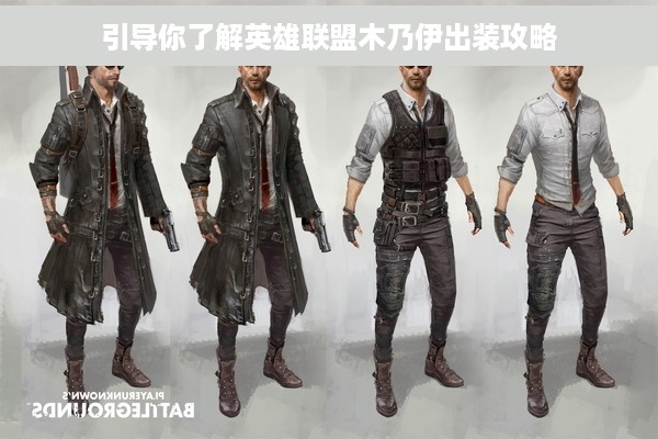 引导你了解英雄联盟木乃伊出装攻略