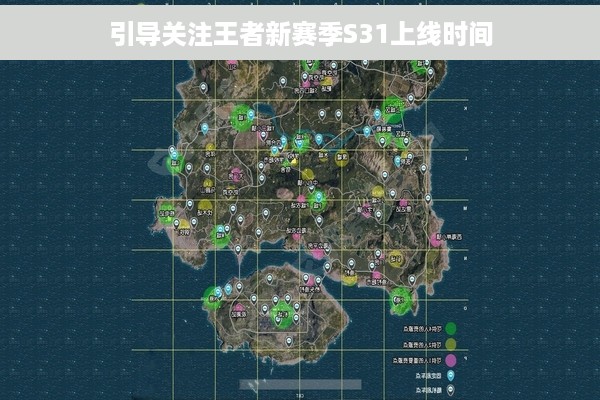引导关注王者新赛季S31上线时间