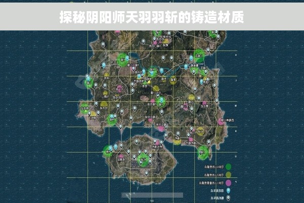 探秘阴阳师天羽羽斩的铸造材质