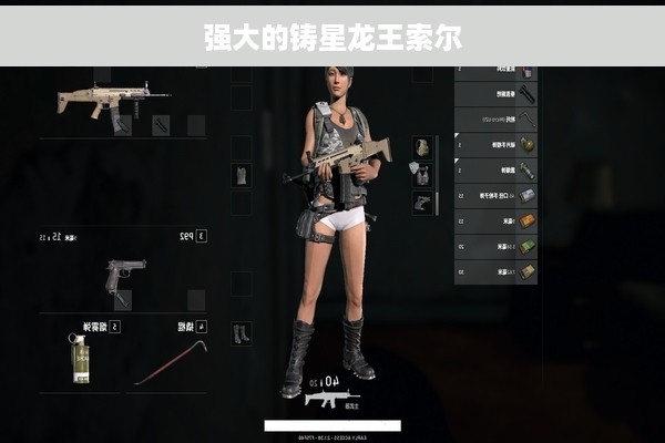 强大的铸星龙王索尔